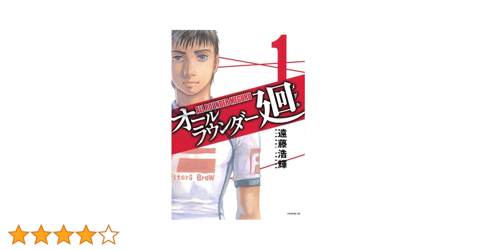 オールラウンダー廻 コミック 1-19巻セット (イブニングKC) オールラウンダー廻 コミック 1-19巻セット (イブニングKC